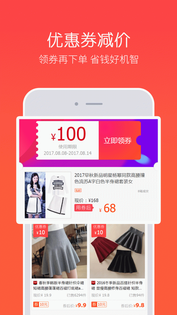 券买买app官方版下载安装 券买买（优惠购物）安卓版下载v3.50.104 运行截图1