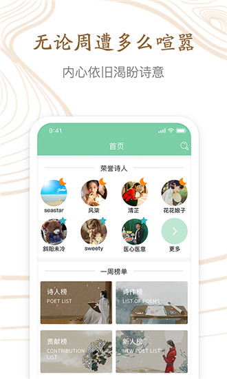 为你写诗app下载安装 为你写诗（诗歌作品大全）安卓版下载v3.9.5 运行截图3