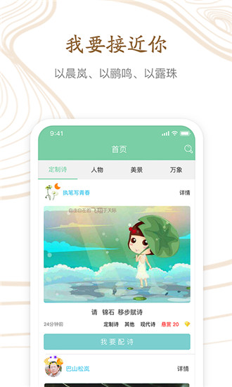 为你写诗app下载安装 为你写诗（诗歌作品大全）安卓版下载v3.9.5 运行截图4