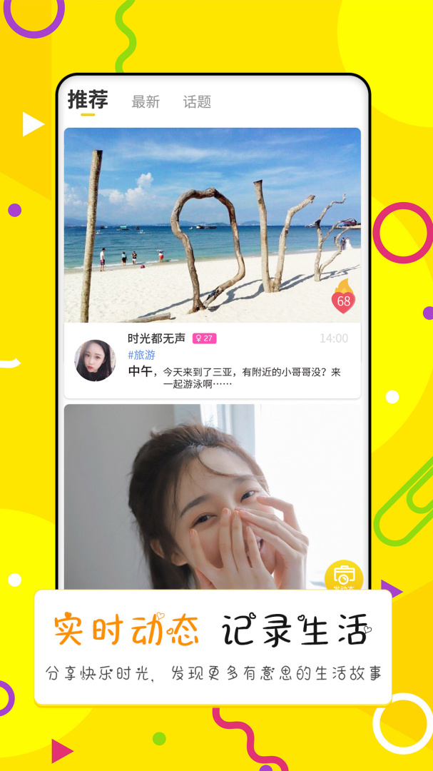 点配app下载安装 点配（真人视频交友）安卓版下载v2.1 运行截图2