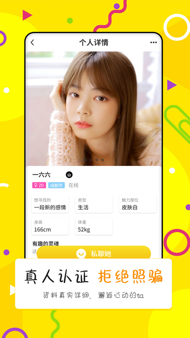 点配app下载安装 点配（真人视频交友）安卓版下载v2.1 运行截图3