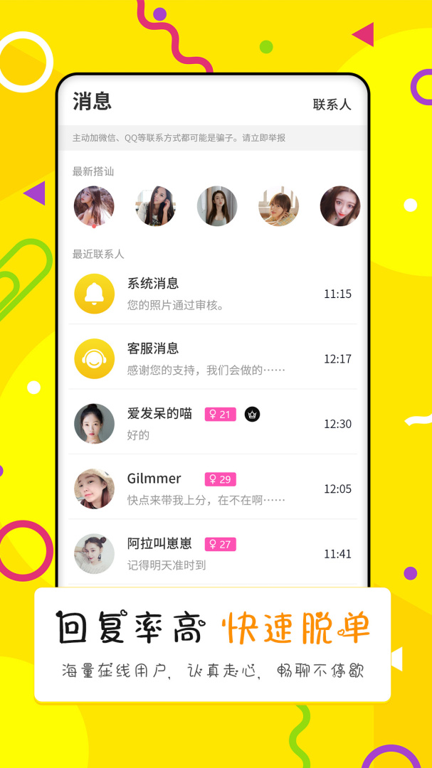 点配app下载安装 点配（真人视频交友）安卓版下载v2.1 运行截图4
