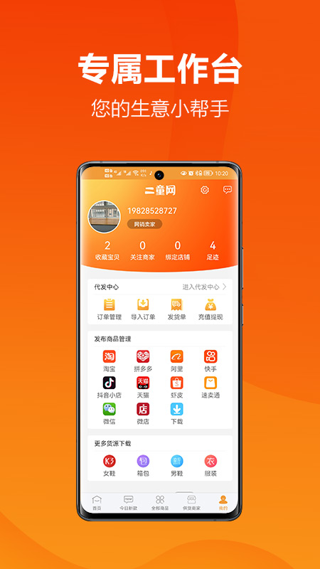 二童网app下载安装 二童网（童装购物平台）安卓版下载v2.4.3 运行截图2