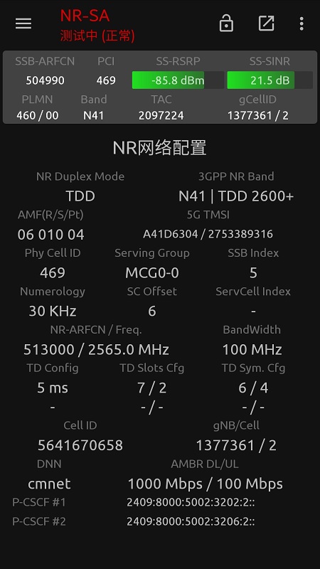 网络信号大师下载安装 网络信号大师安卓版下载v4.7.2 运行截图3