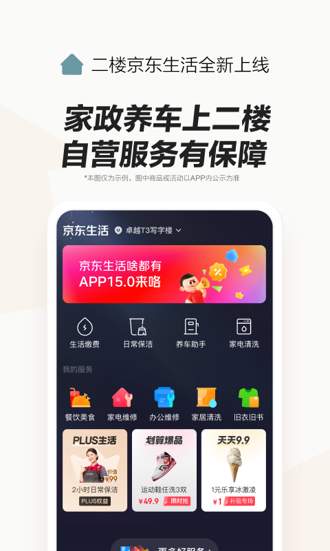 京东app官方版下载安装 京东app手机版下载2025最新版v15.0.25 运行截图4