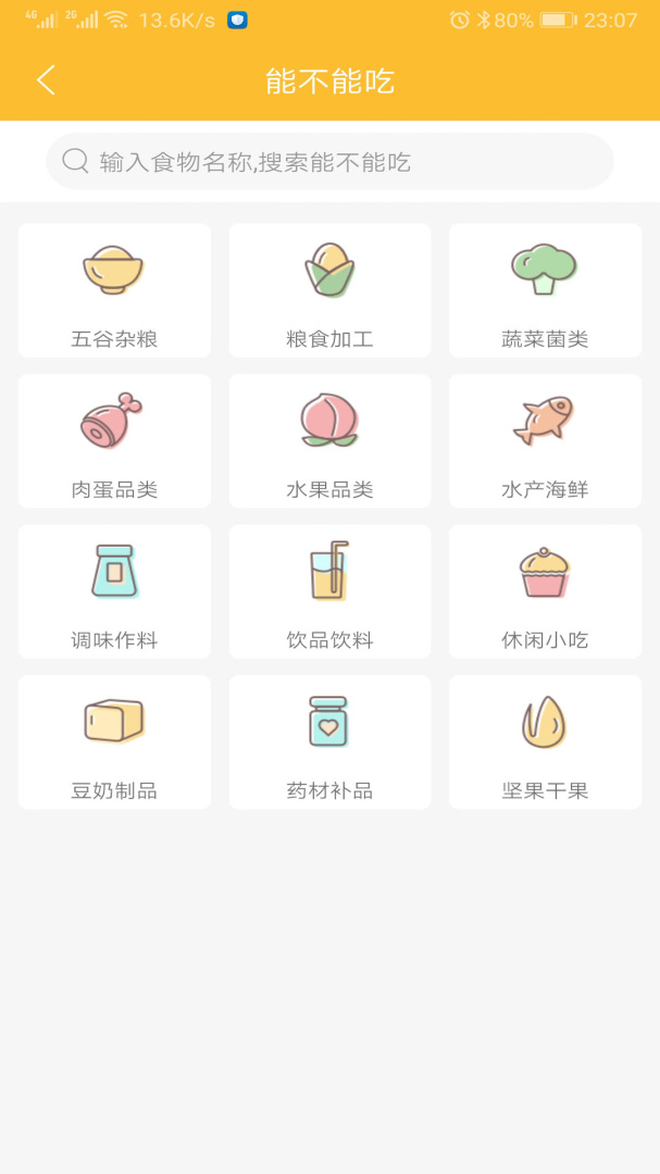 好宝宝辅食app下载安装 好宝宝辅食软件免费下载v1.5.74 运行截图4