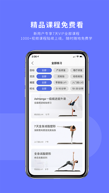 禅逸瑜伽app下载安装 禅逸瑜伽（学习瑜伽应用）安卓版下载v2.0.12 运行截图2