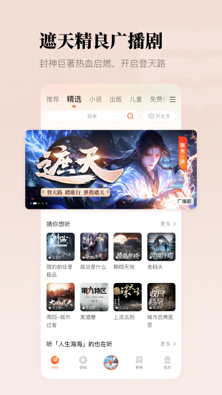 懒人听书app下载_懒人听书海量小说免费听安卓版下载v8.5.42 运行截图3