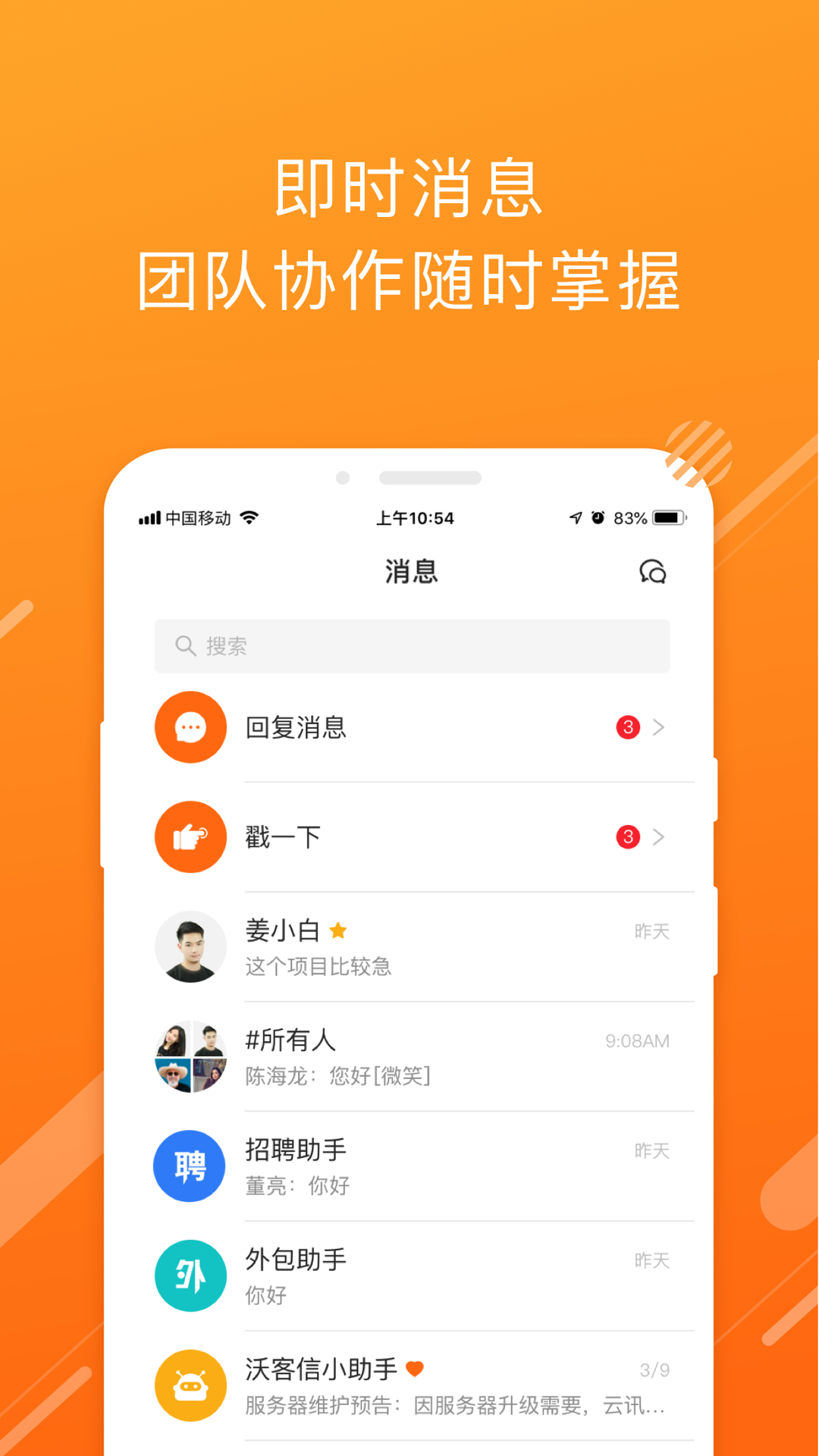 云沃客app下载安装 云沃客（效率办公工具）安卓版下载v5.7.4 运行截图2