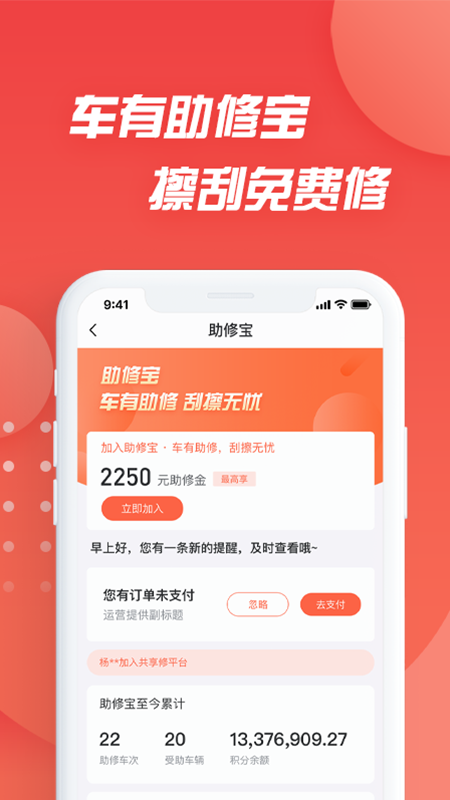 i车保护神app下载安装 i车保护神（人车互联应用）安卓版下载v4.8.2 运行截图1
