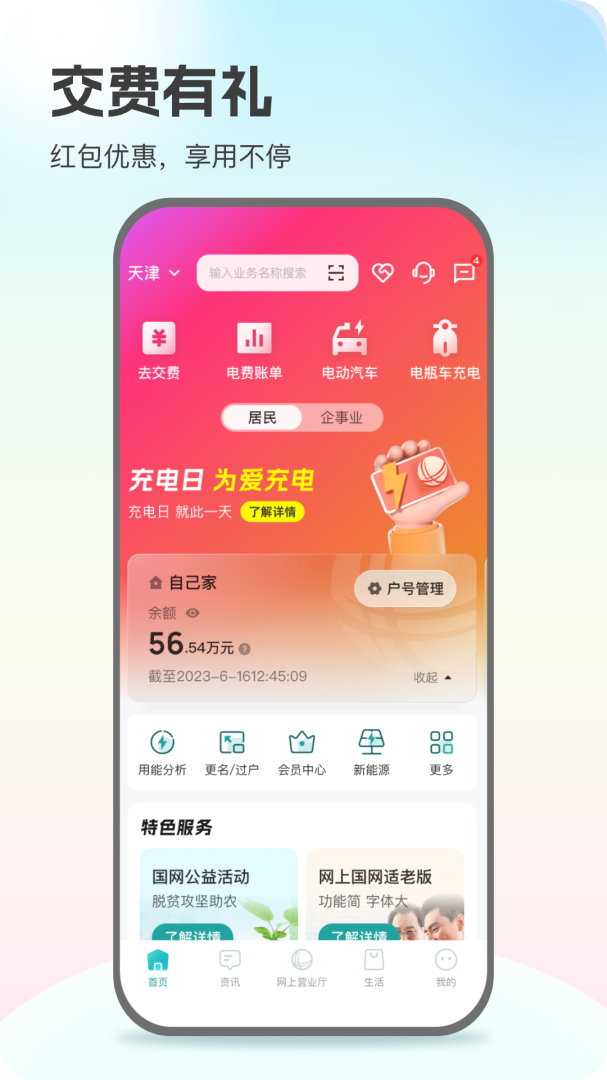 网上国网app下载_网上国网官方版app下载v3.1.3 运行截图2