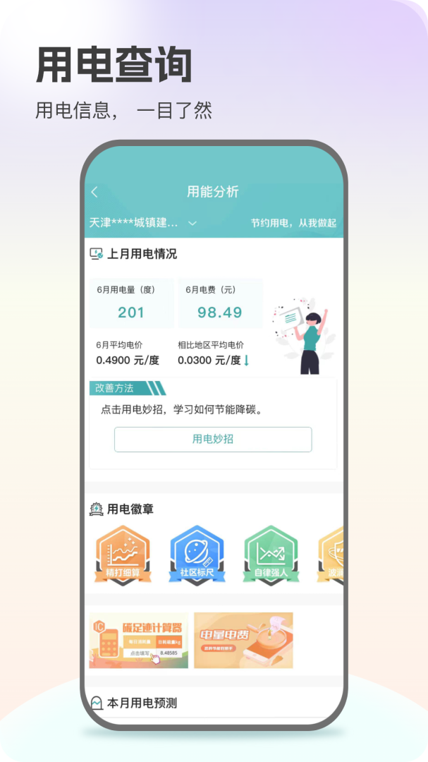 网上国网app下载_网上国网官方版app下载v3.1.3 运行截图4