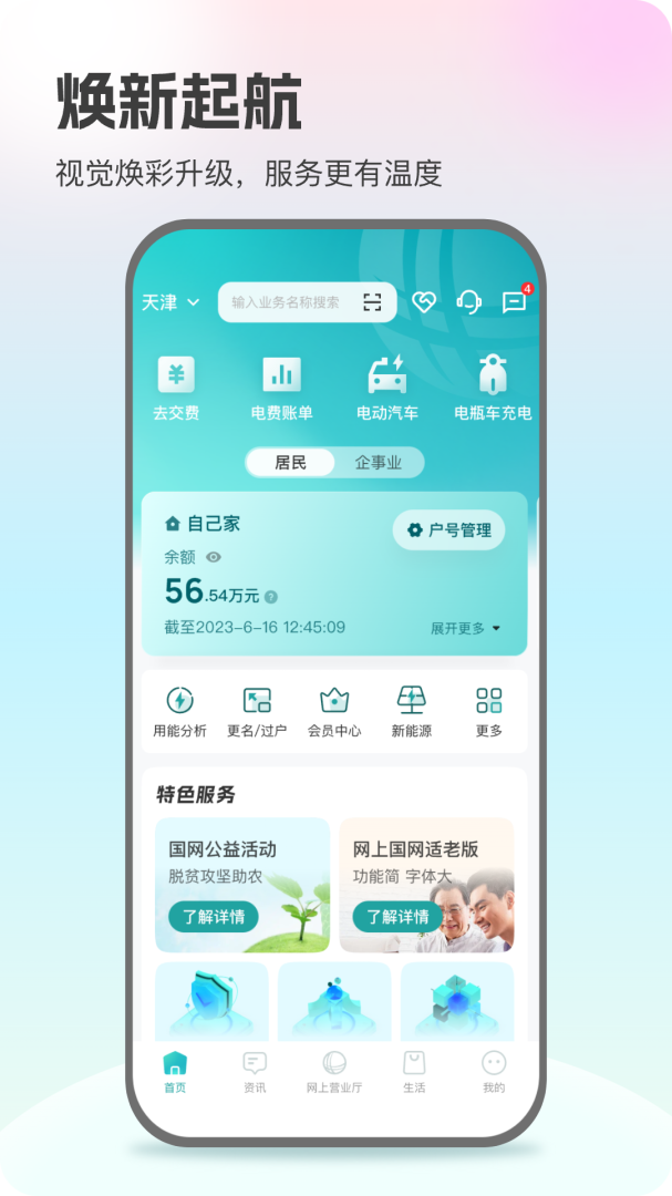 网上国网app下载_网上国网官方版app下载v3.1.3 运行截图1