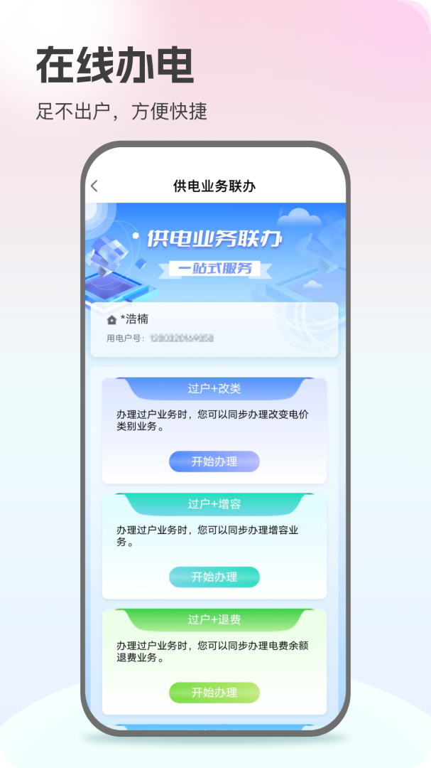 网上国网app下载_网上国网官方版app下载v3.1.3 运行截图3