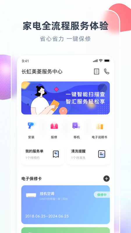 智汇家app下载安装 智汇家（智能家居控制应用）安卓版下载v8.6.3 运行截图3