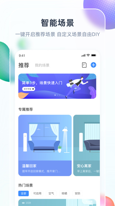 智汇家app下载安装 智汇家（智能家居控制应用）安卓版下载v8.6.3 运行截图2