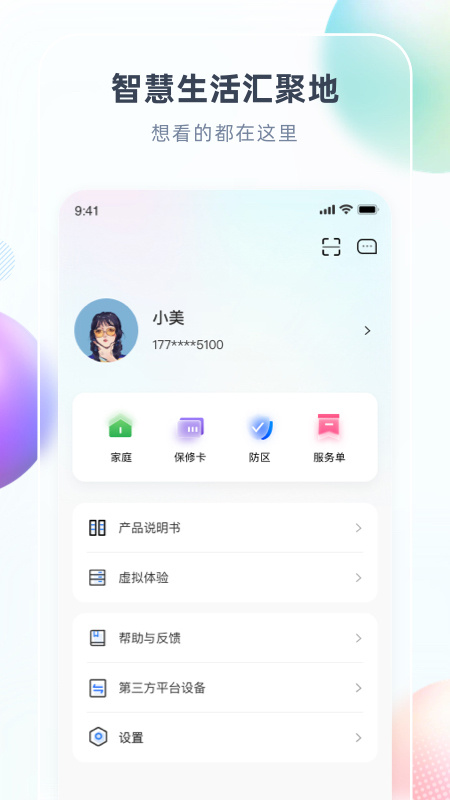 智汇家app下载安装 智汇家（智能家居控制应用）安卓版下载v8.6.3 运行截图4