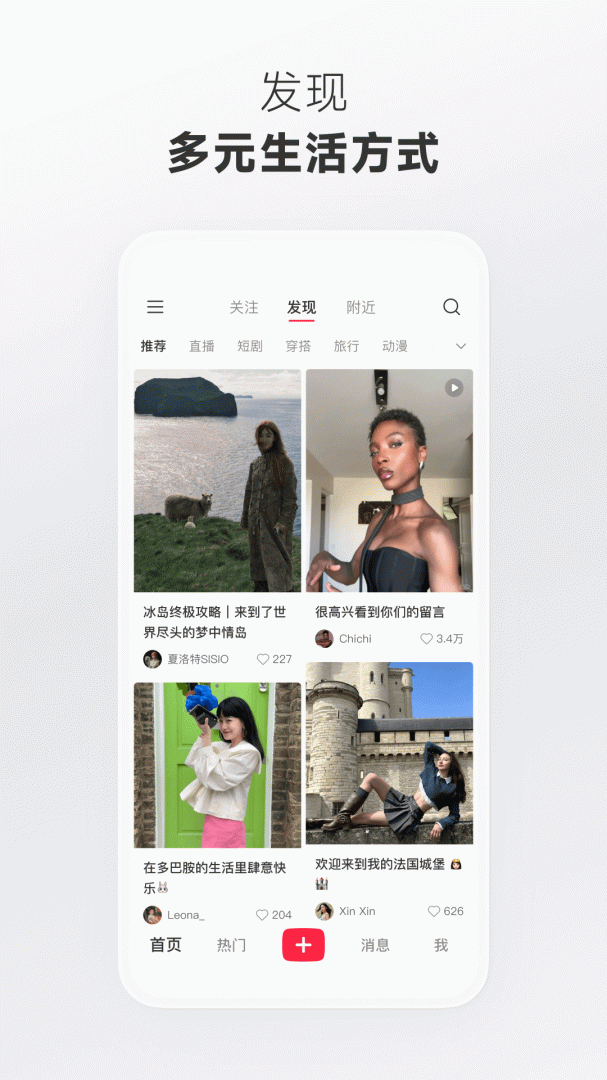 小红书app下载安装免费正版 2025小红书官方版最新版下载v8.72.0 运行截图1