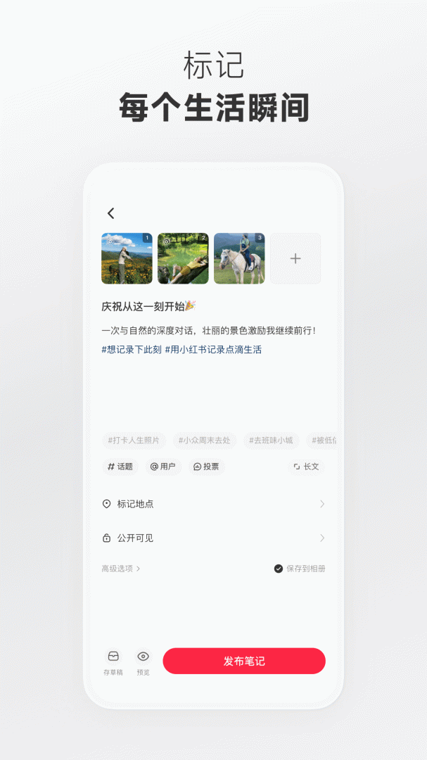 小红书app下载安装免费正版 2025小红书官方版最新版下载v8.72.0 运行截图4