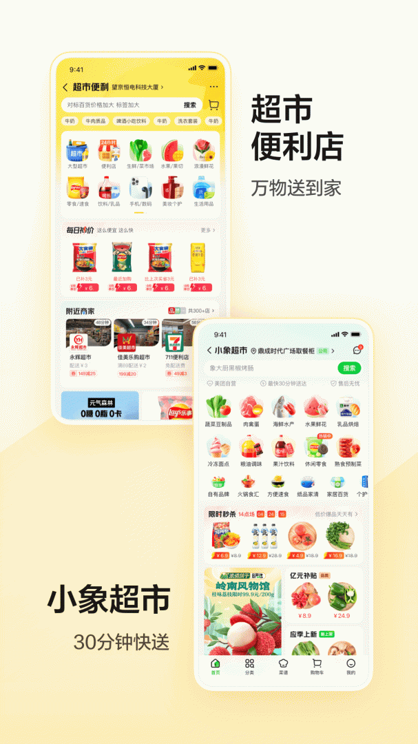 美团app下载安装官方免费版_美团手机版最新下载2025v12.29.402 运行截图5