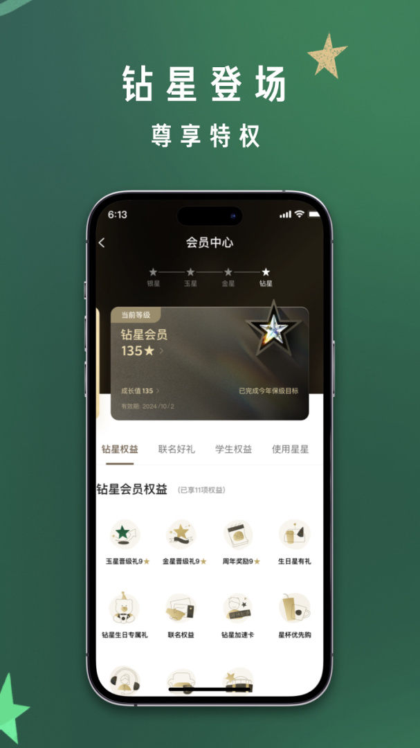星巴克app下载 星巴克手机安卓版下载v10.9.2 运行截图2