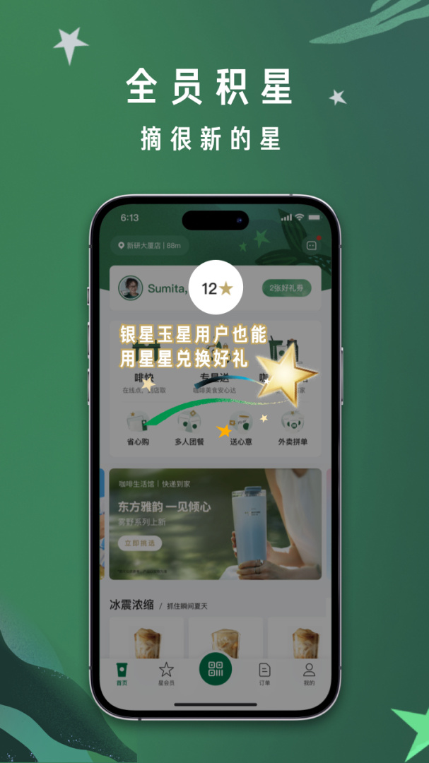 星巴克app下载 星巴克手机安卓版下载v10.9.2 运行截图1