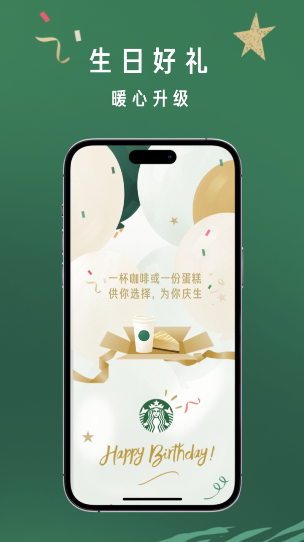 星巴克app下载 星巴克手机安卓版下载v10.9.2 运行截图3