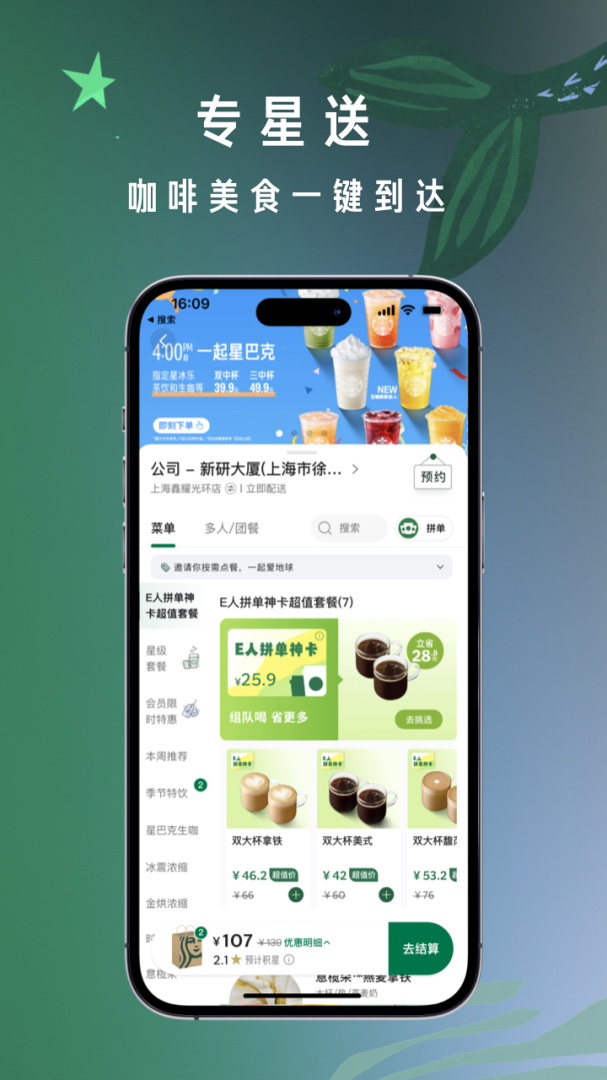 星巴克app下载 星巴克手机安卓版下载v10.9.2 运行截图5