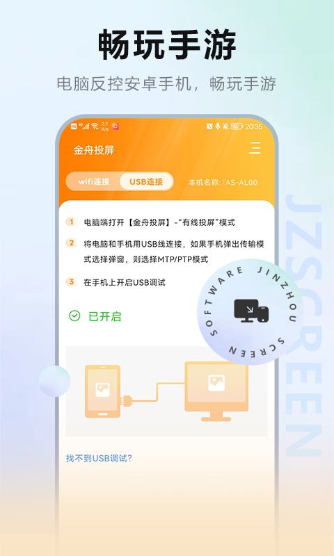 金舟投屏安卓版下载 金舟投屏免费版下载v2.4.1 运行截图2