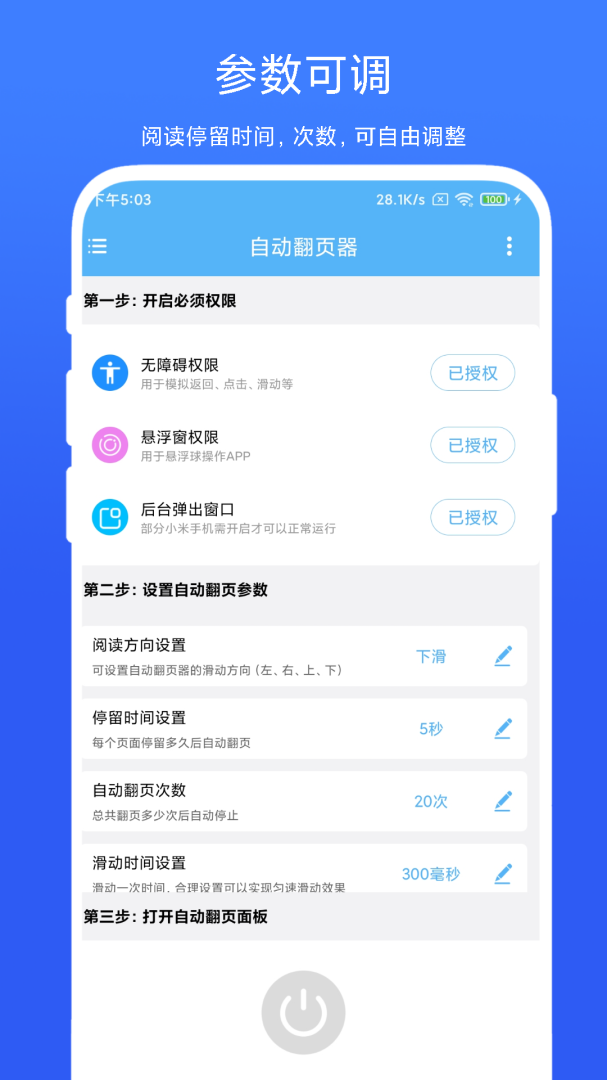 自动翻页器安卓版下载 自动翻页器免费版下载v2.0.2 运行截图1