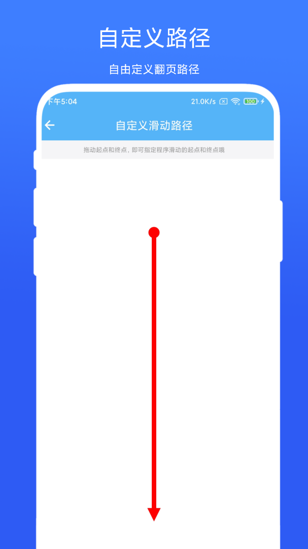 自动翻页器安卓版下载 自动翻页器免费版下载v2.0.2 运行截图3