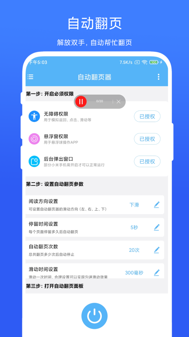 自动翻页器安卓版下载 自动翻页器免费版下载v2.0.2 运行截图4