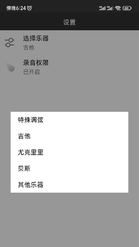 吉他调音APP免费下载_吉他调音v4.2.4APP安卓最新版下载 运行截图3