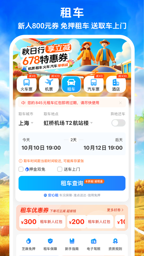 铁行火车票安卓版下载 铁行火车票免费版下载v9.0.5 运行截图3
