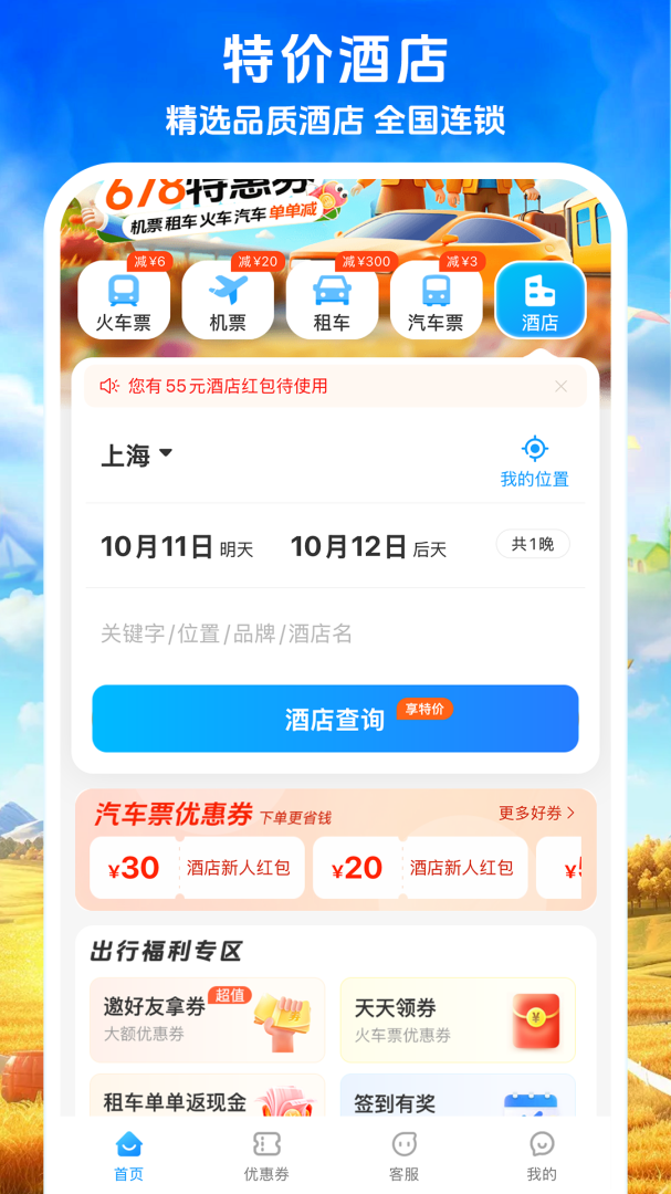 铁行火车票安卓版下载 铁行火车票免费版下载v9.0.5 运行截图5