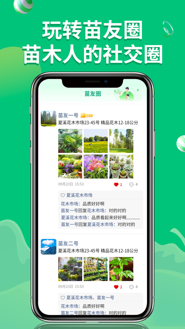 花木源软件下载 花木源安卓版免费下载v8.2.2 运行截图2