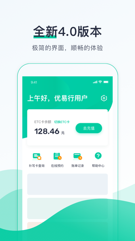 优易行app下载安装 优易行（出行服务平台）安卓版下载v4.8.5 运行截图1