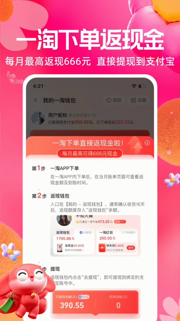 一淘手机版下载 一淘安卓版下载v9.42.7 运行截图1