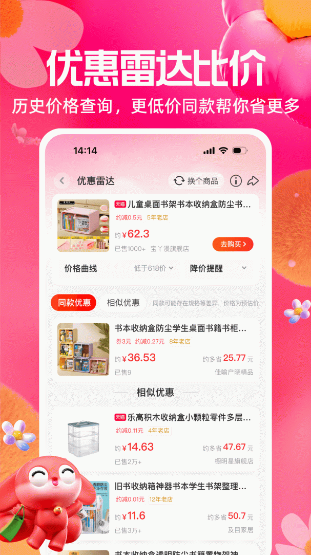 一淘手机版下载 一淘安卓版下载v9.42.7 运行截图3