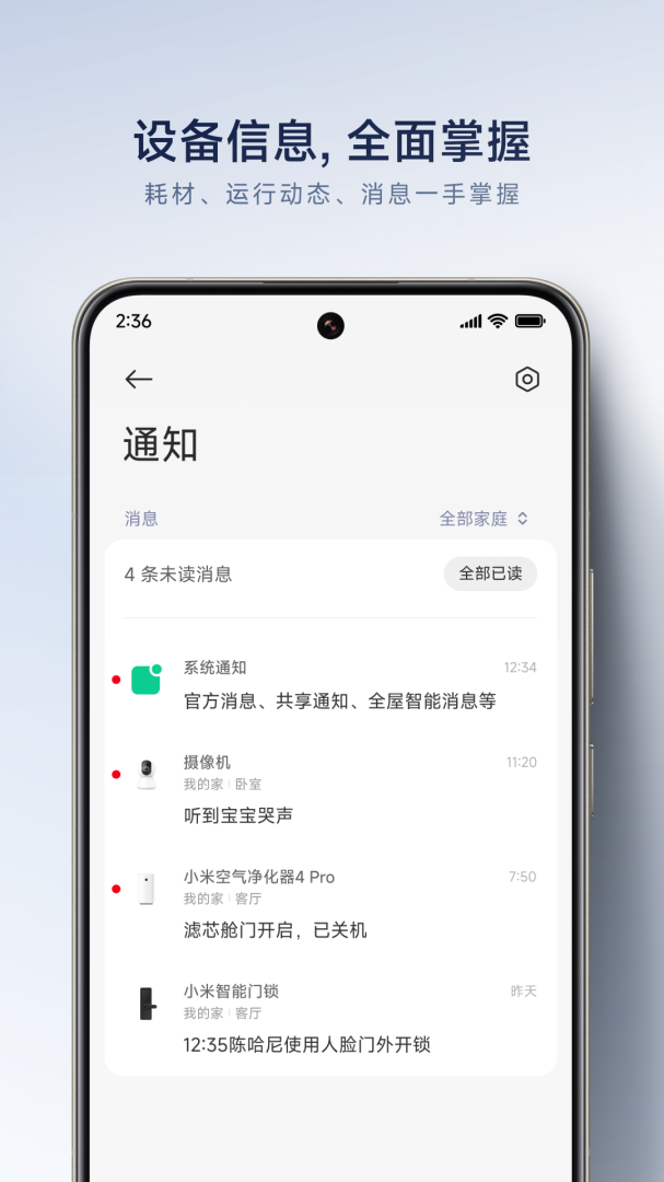 米家安卓版下载  米家免费版下载v10.3.621 运行截图5