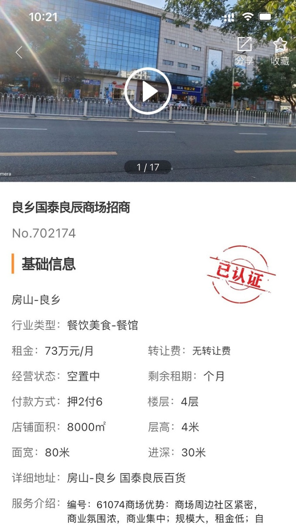 010商铺网安卓版下载 010商铺网免费版下载v2.1.7 运行截图3