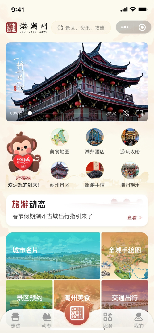 潮州行免费下载_潮州行下载安装v1.4.5 运行截图1