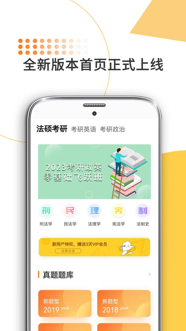 法硕考研安卓版下载 法硕考研免费版下载v9.456.0226 运行截图1