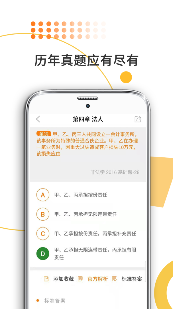 法硕考研安卓版下载 法硕考研免费版下载v9.456.0226 运行截图4