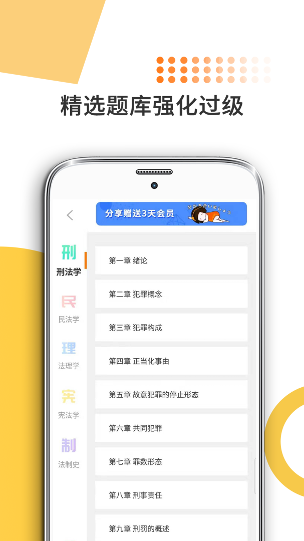 法硕考研安卓版下载 法硕考研免费版下载v9.456.0226 运行截图3