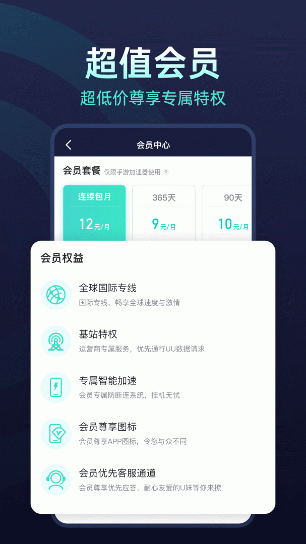UU加速器app下载 UU加速器官方正版下载v10.5.4.0218 运行截图4