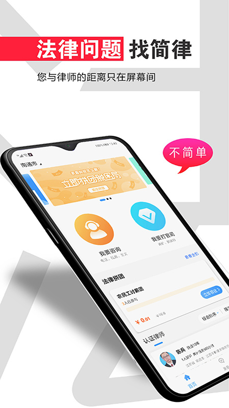 简律共享律所客户端安卓版下载 简律共享律所客户端免费版下载v3.6.160 运行截图1