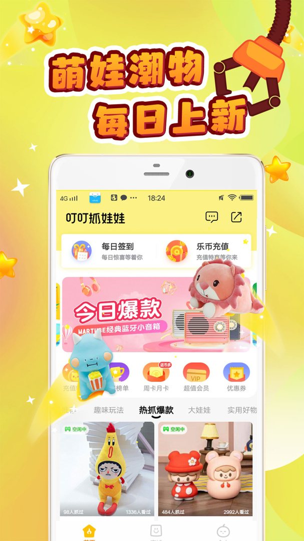 叮叮抓娃娃APP免费下载_叮叮抓娃娃v3.17.2APP安卓最新版下载 运行截图2