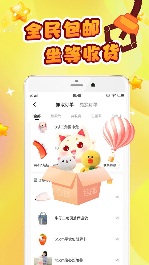 叮叮抓娃娃APP免费下载_叮叮抓娃娃v3.17.2APP安卓最新版下载 运行截图5