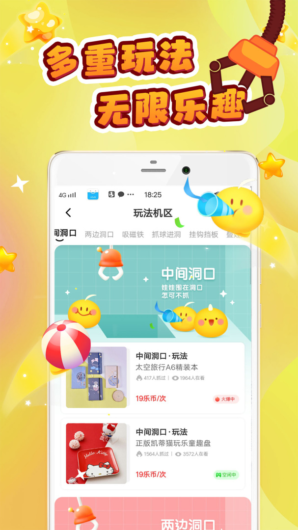 叮叮抓娃娃APP免费下载_叮叮抓娃娃v3.17.2APP安卓最新版下载 运行截图4